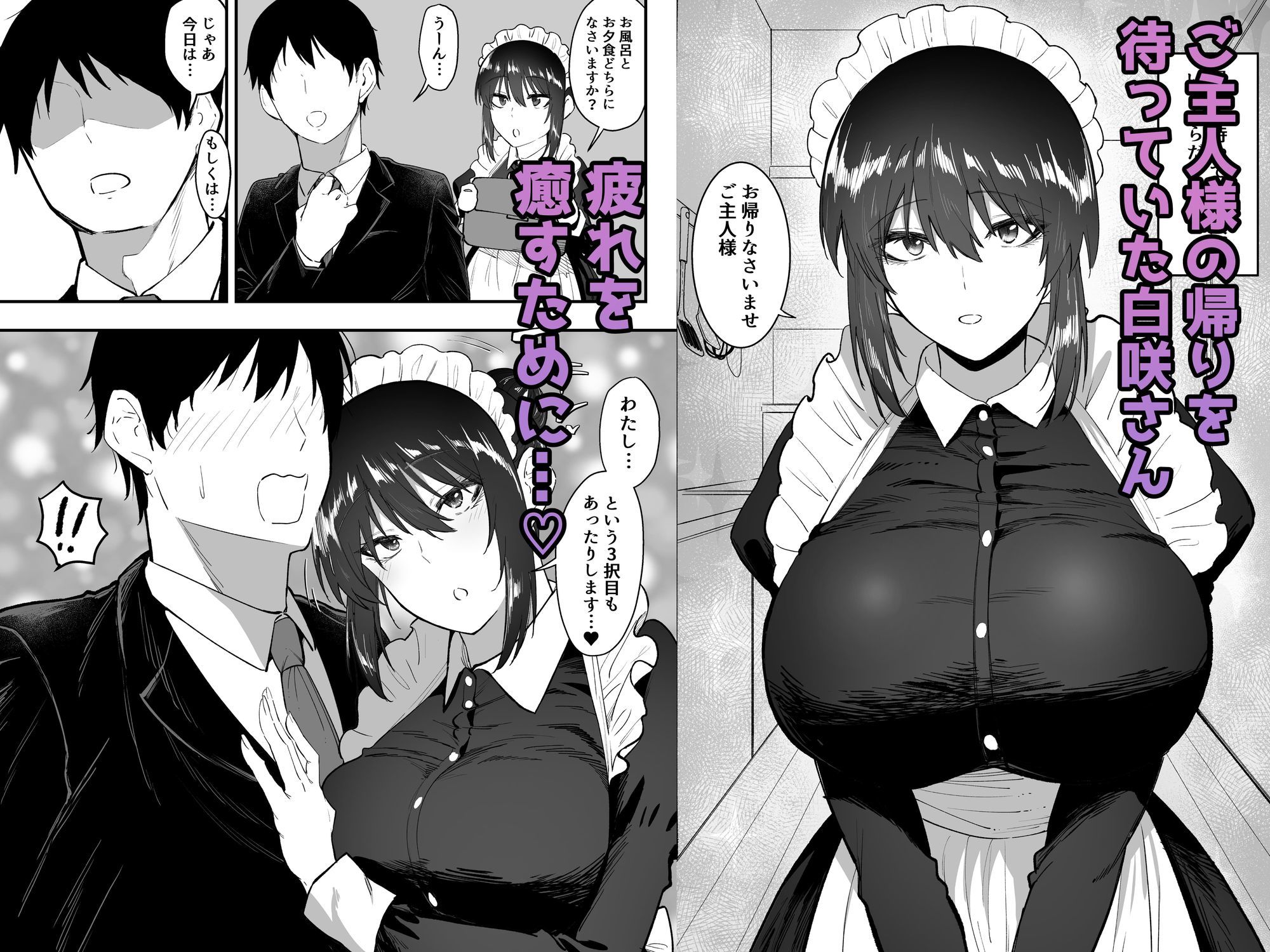 【d_568529】メイドの白咲さんにご奉仕してもらう話5