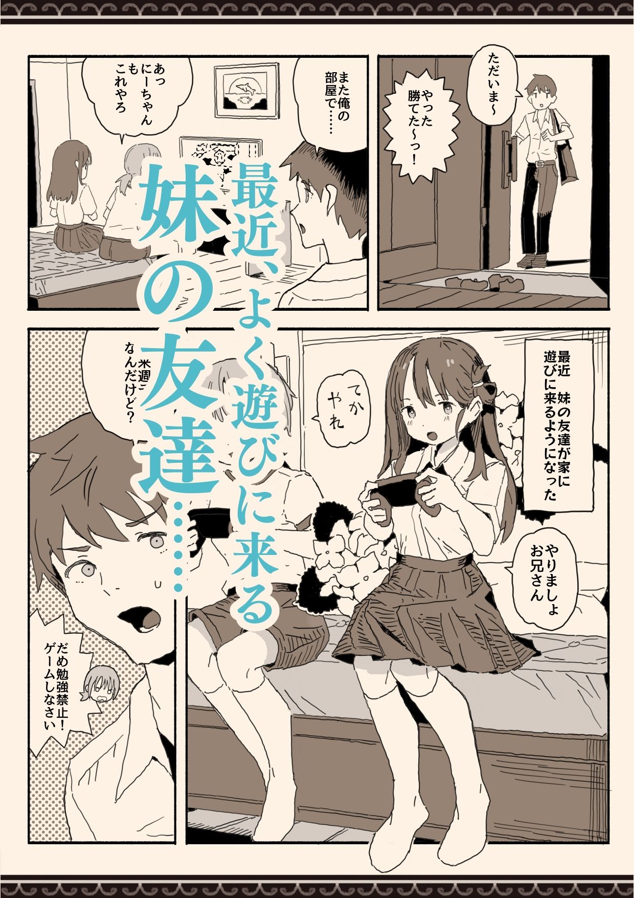 【d_636848】妹の友達の制服の中