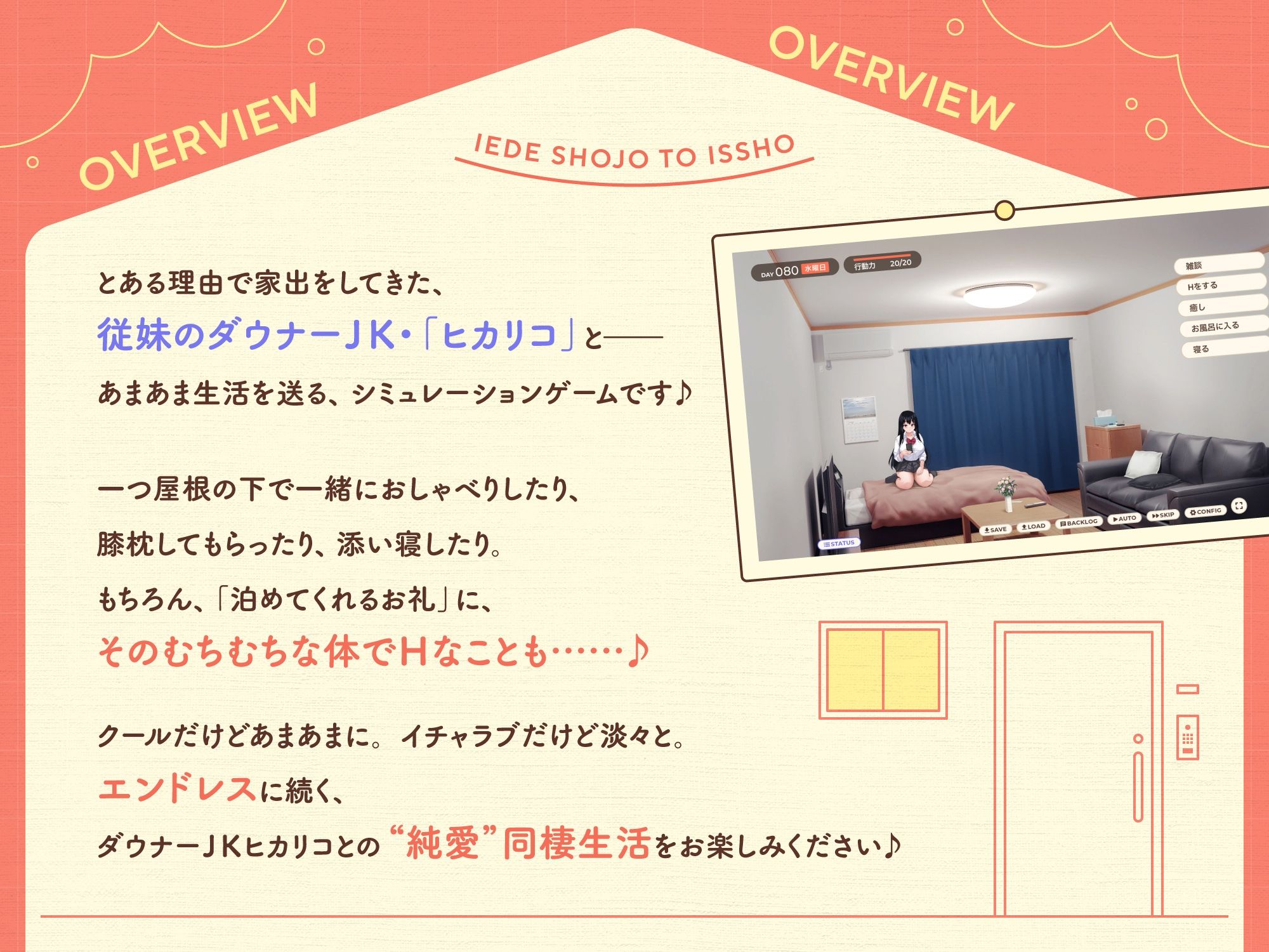 【d_631064】家出少女といっしょ。〜ダウナーゲーマーJKとイチャラブ同棲生活〜