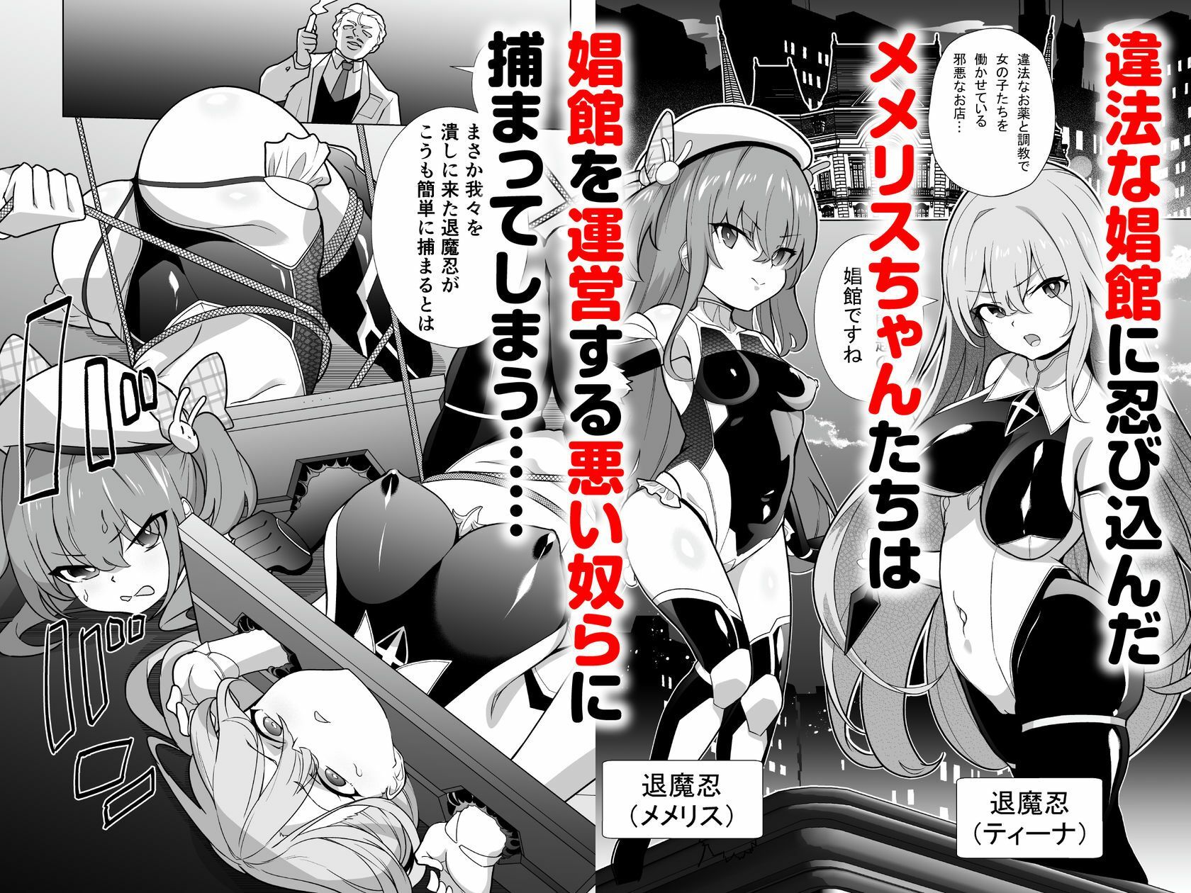 【d_634052】退魔忍メメリスちゃん