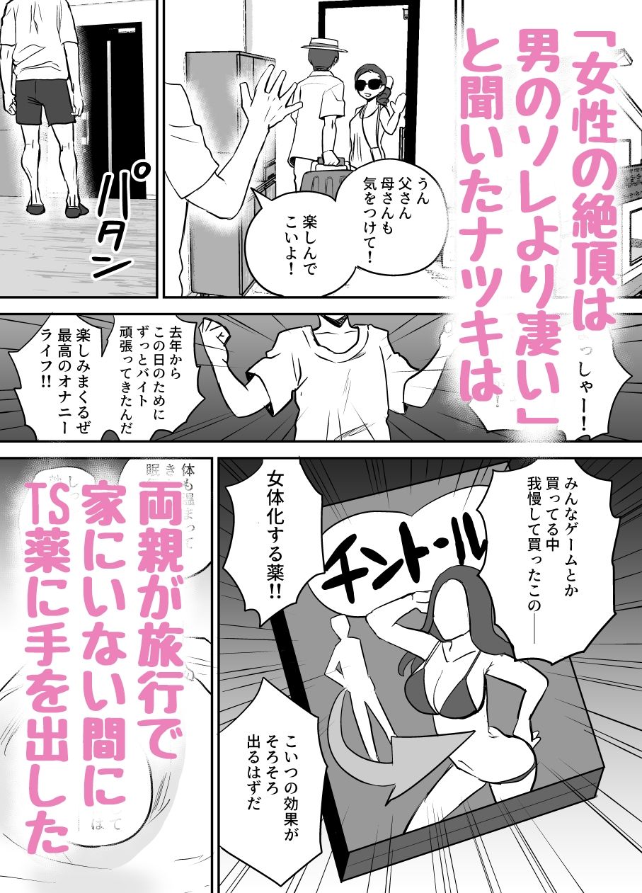 【d_641357】軽い気持ちでTS薬に手を出した男が身も心もメス堕ちするまで（1）オナニー編