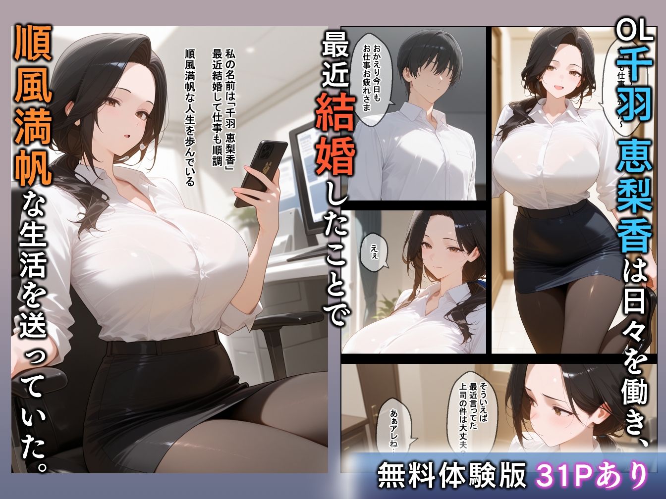 【d_641313】セックスレスの色気ムンムン巨乳人妻を上司の俺がNTRする話