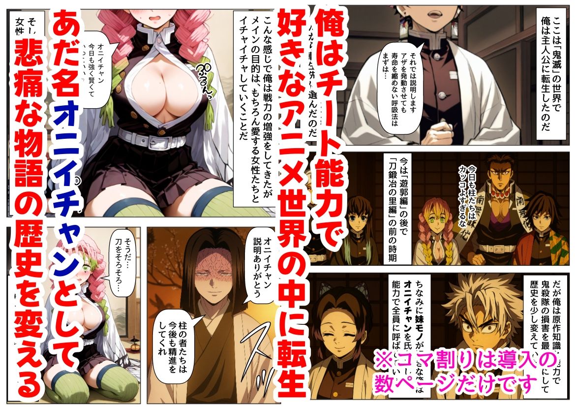 【d_641687】鬼滅な少女達に種付けしまくる【後編:無惨戦まで】《ストーリー＆台詞あり》〜【巨根チート主人公転生】〜
