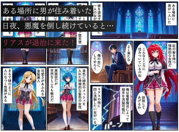 【d_639881】ハ●スクールD×Dハーレム連鎖堕ち〜催●・洗脳によって悪堕ち・闇堕ちしてしまう…〜