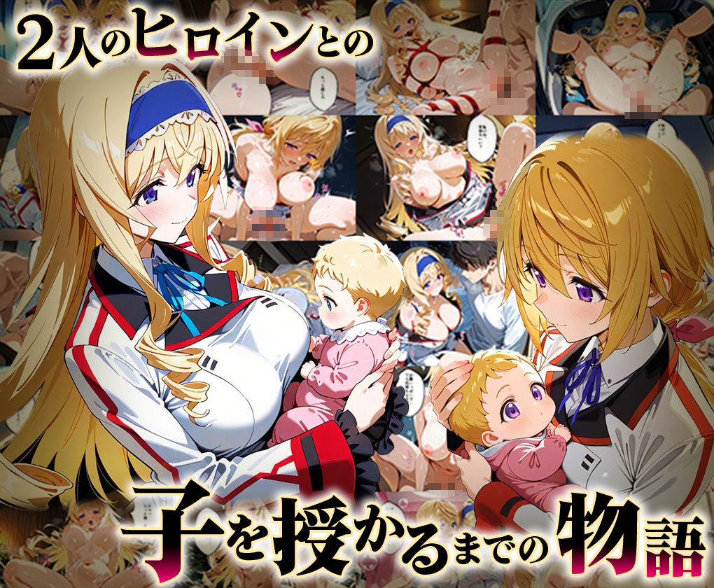 【d_640978】「生まれてきてよかった…」催●支配アプリで支配された2人のヒロインと‘家族’になるまでの話。シ○ルロット×セ○シア