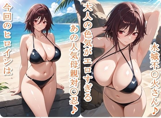【d_639739】ヒロイン撮影‐海デート中に我慢できず好き放題中出し専用肉便器にされるCG集‐水城不〇火編