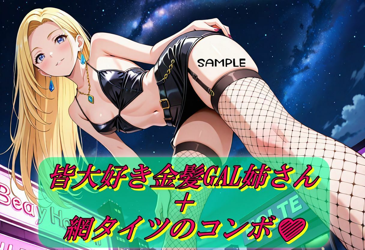 【d_640067】【網タイツ】金髪GALイキまくりSEX