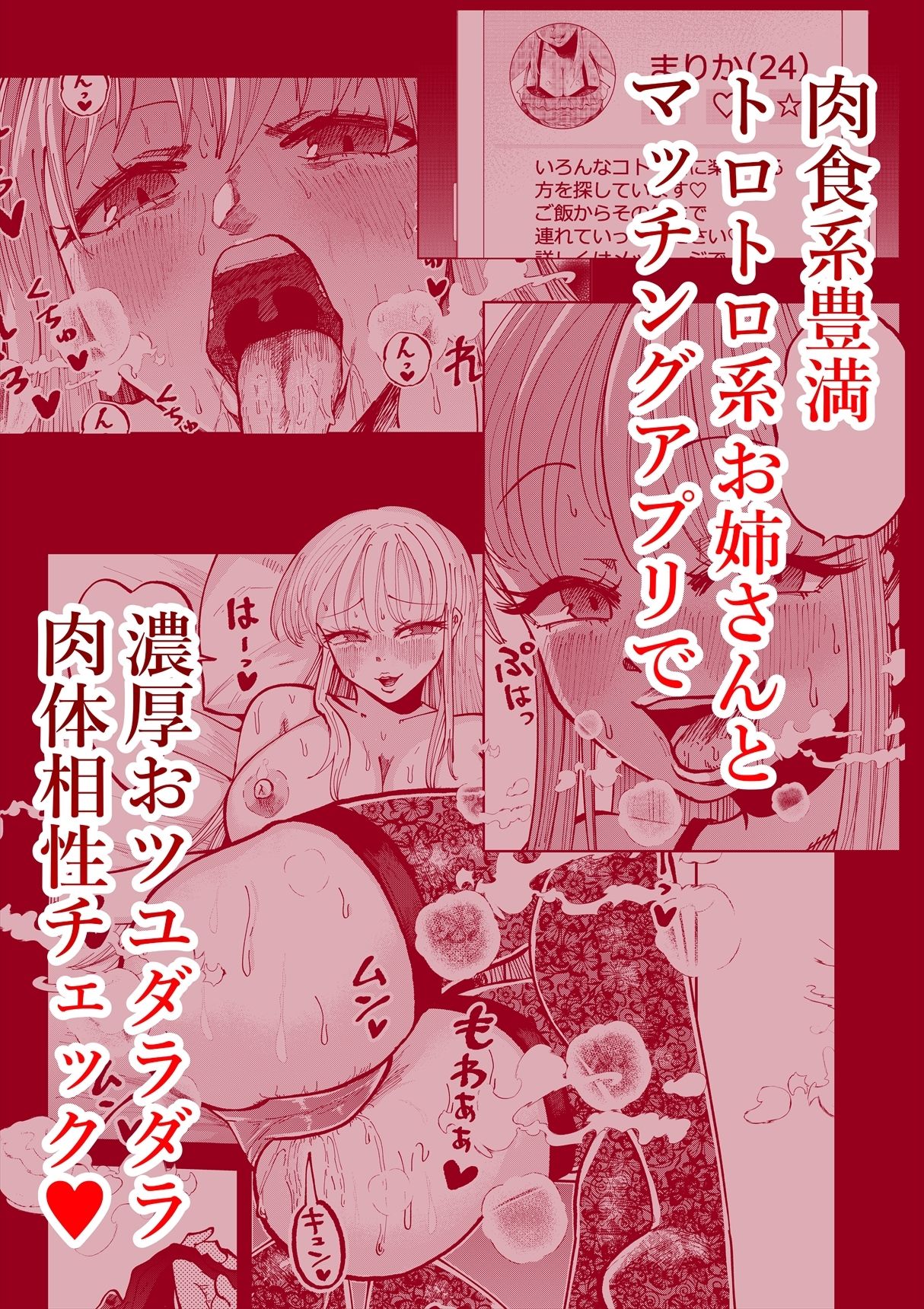 【d_644416】P活アプリで出会った雌フェロモンダダ洩れムチムチデカ女さんと相性良すぎてシャワーも浴びずにゴムなし汗だく中出しセックス