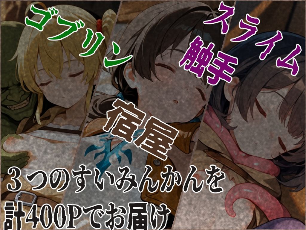 【d_640139】すいみんかん Vol2 〜冒険者みならい〜