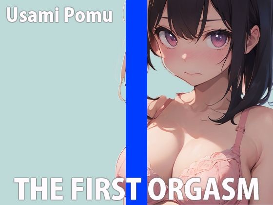 【d_641604】「オマ〇コ壊れ…お゛っお〜」現役女学生の生オナニーTHE FIRST ORGASM【実演オナニー】【兎佐美ぽむ】