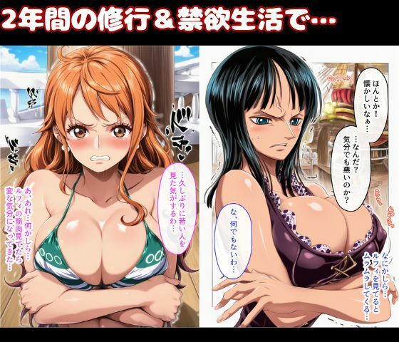 【d_640700】ナミとロビンがルフィのチンポでアヘ顔絶頂！2年間の修行で性欲爆発して中出しSEX