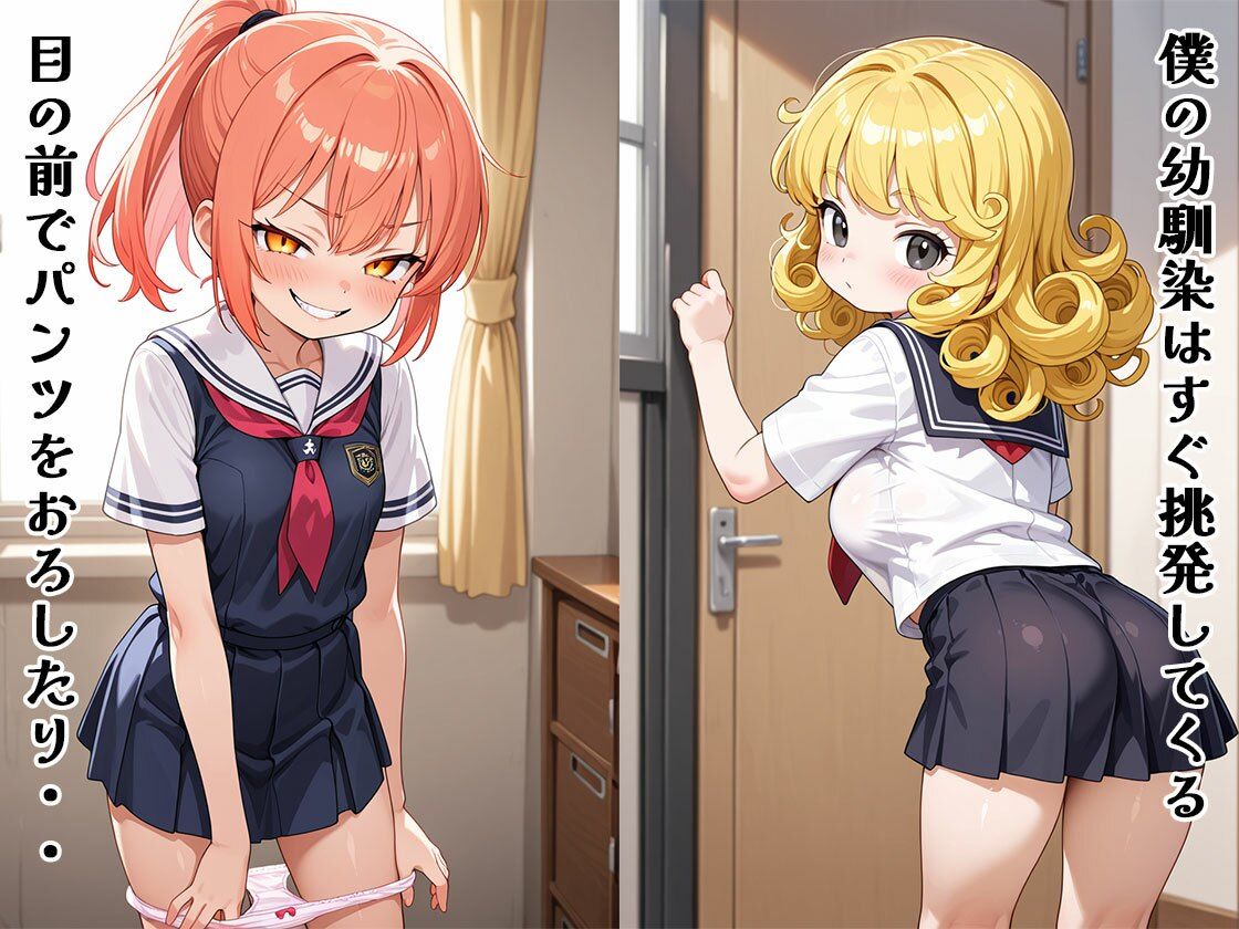 【d_640569】挑発してくる巨乳幼馴染は実はかなりイきやすい（CG100枚）