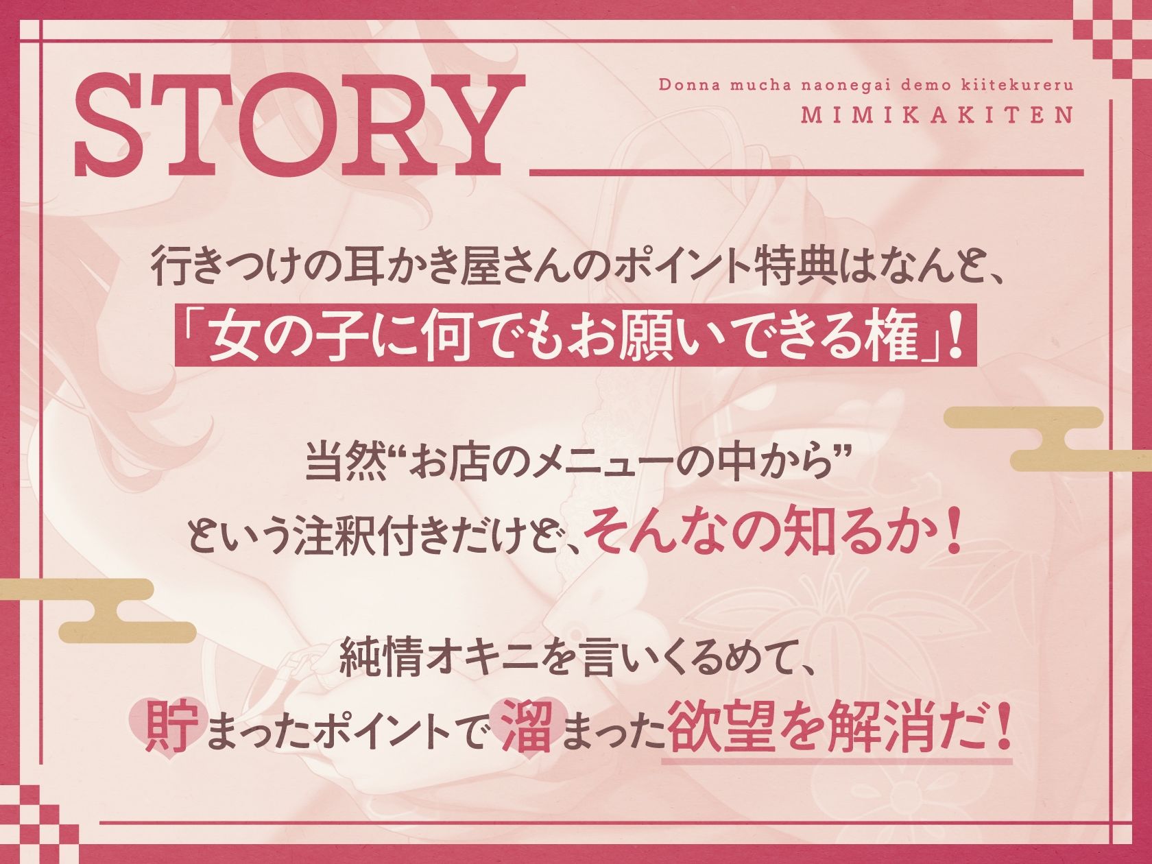 【d_645249】【ささやき吐息喘ぎ】どんな無茶なお願いでも聞いてくれる耳かき店