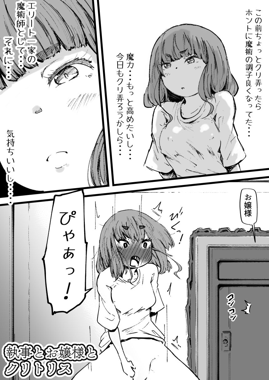 【d_645023】執事とお嬢様I