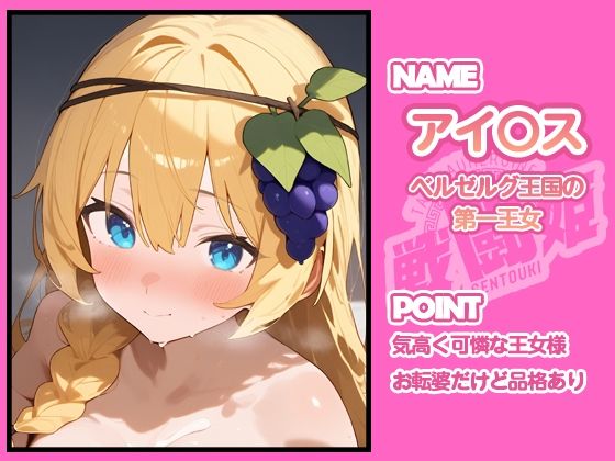 【d_641347】戦闘姫〜せんとうき〜この素晴らしい〇界に祝福を！編