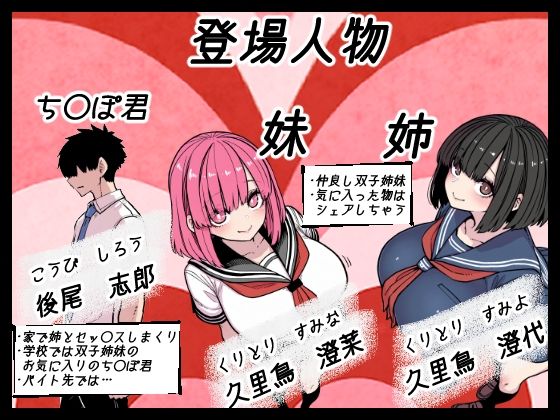 【d_641255】ブッ壊れ双子姉妹