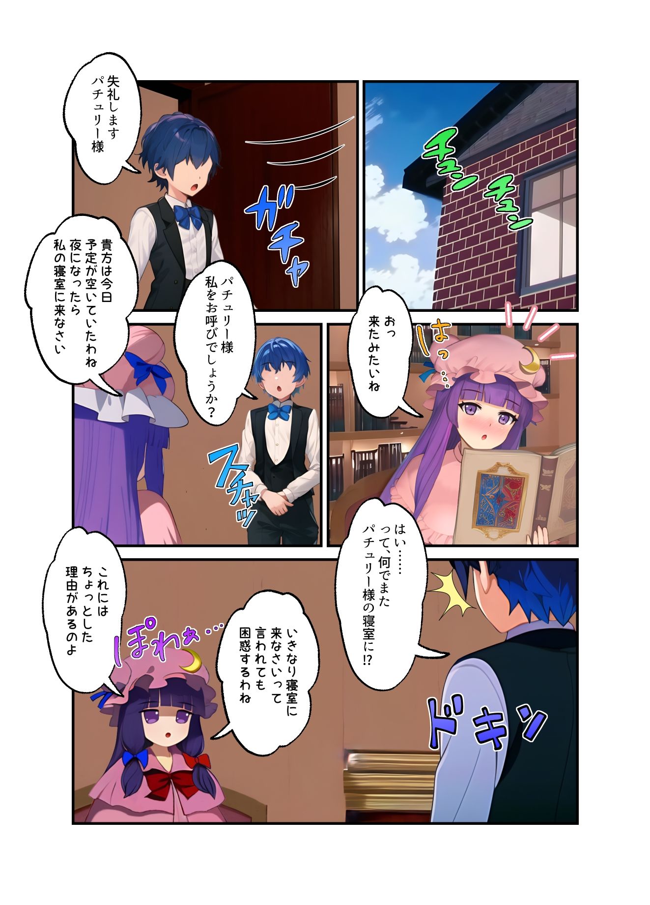 【d_640270】パチュリー・ノーレッジと寝室で…