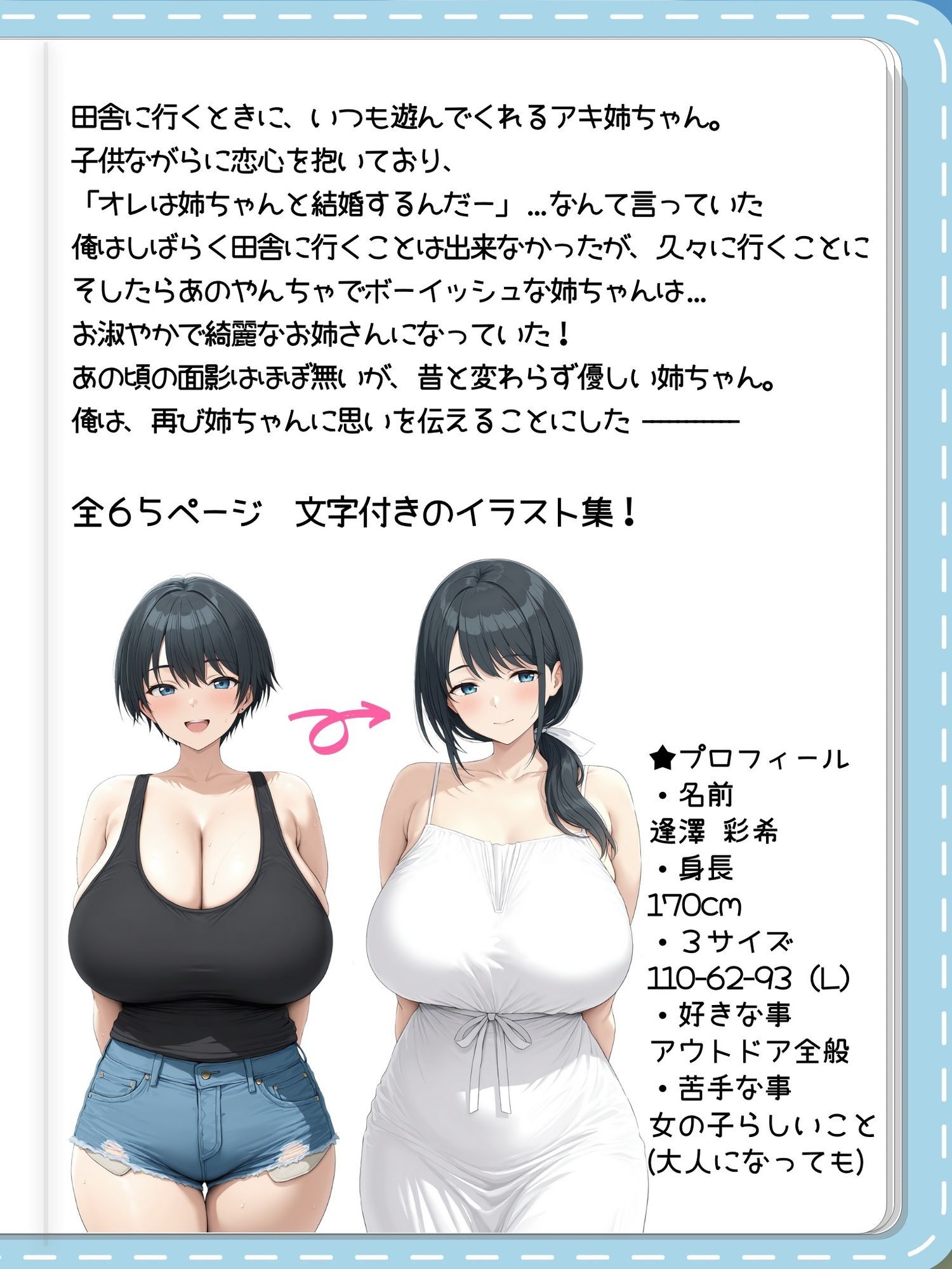 【d_638764】久しぶりに会った姉ちゃんがお淑やかな美人になってた。