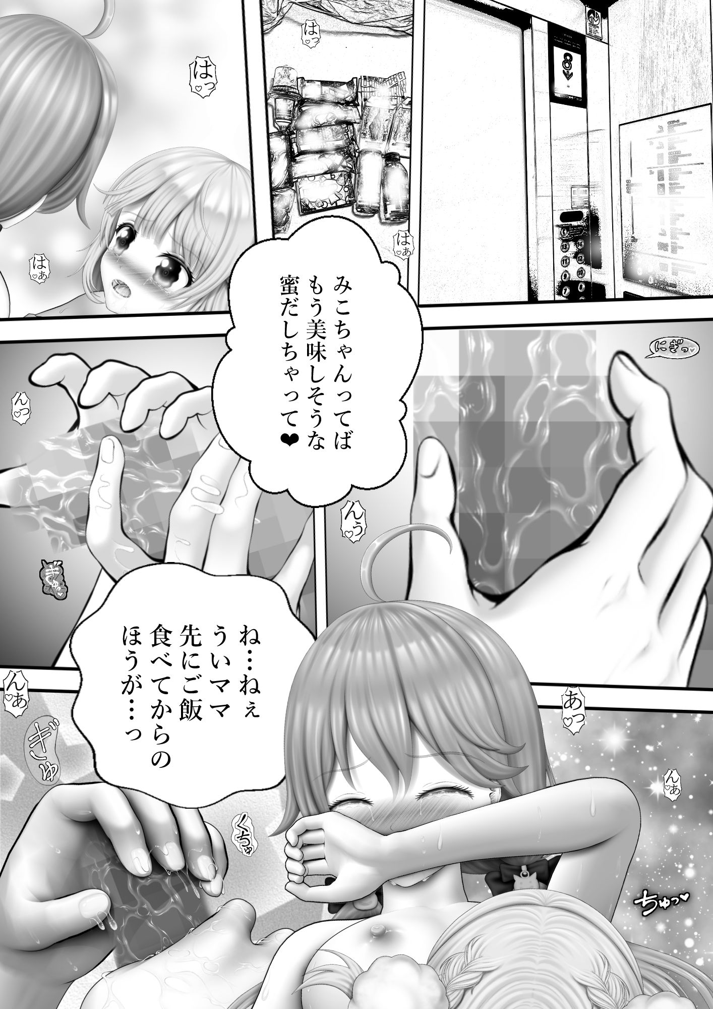【d_640351】Virtual Story〜滴る愛液のういママと巫女〜