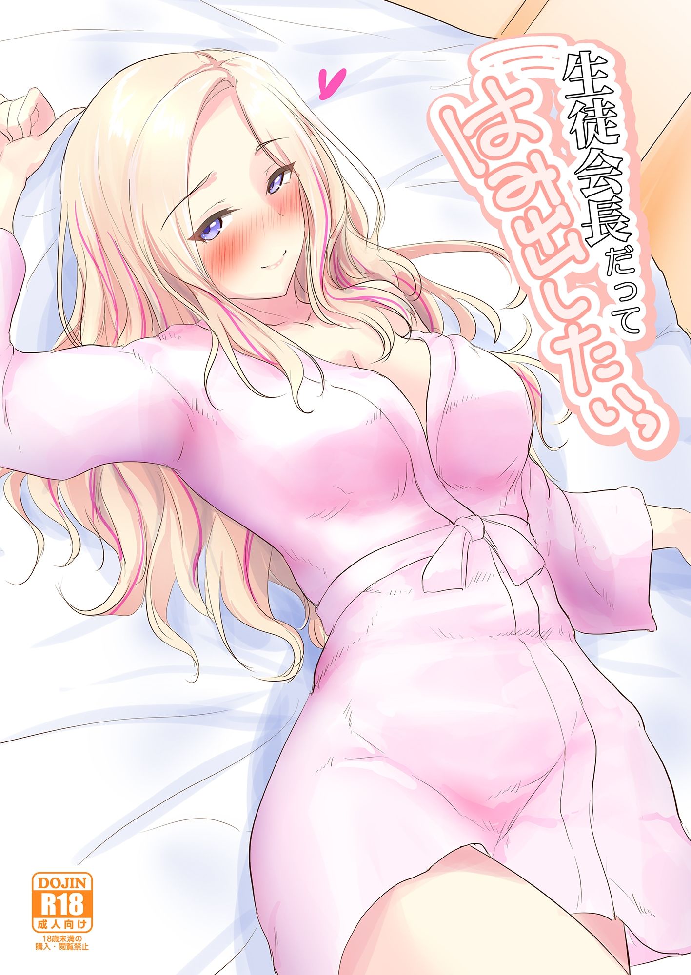 【d_645368】生徒会長だってはみだしたいっ