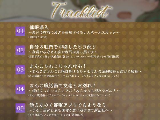 【d_645311】【常識改変】催●アプリでブラック企業をホワイト企業と誤認 〜自分の肛門の黒さを周知させないとボーナスカットされるホワイト企業〜