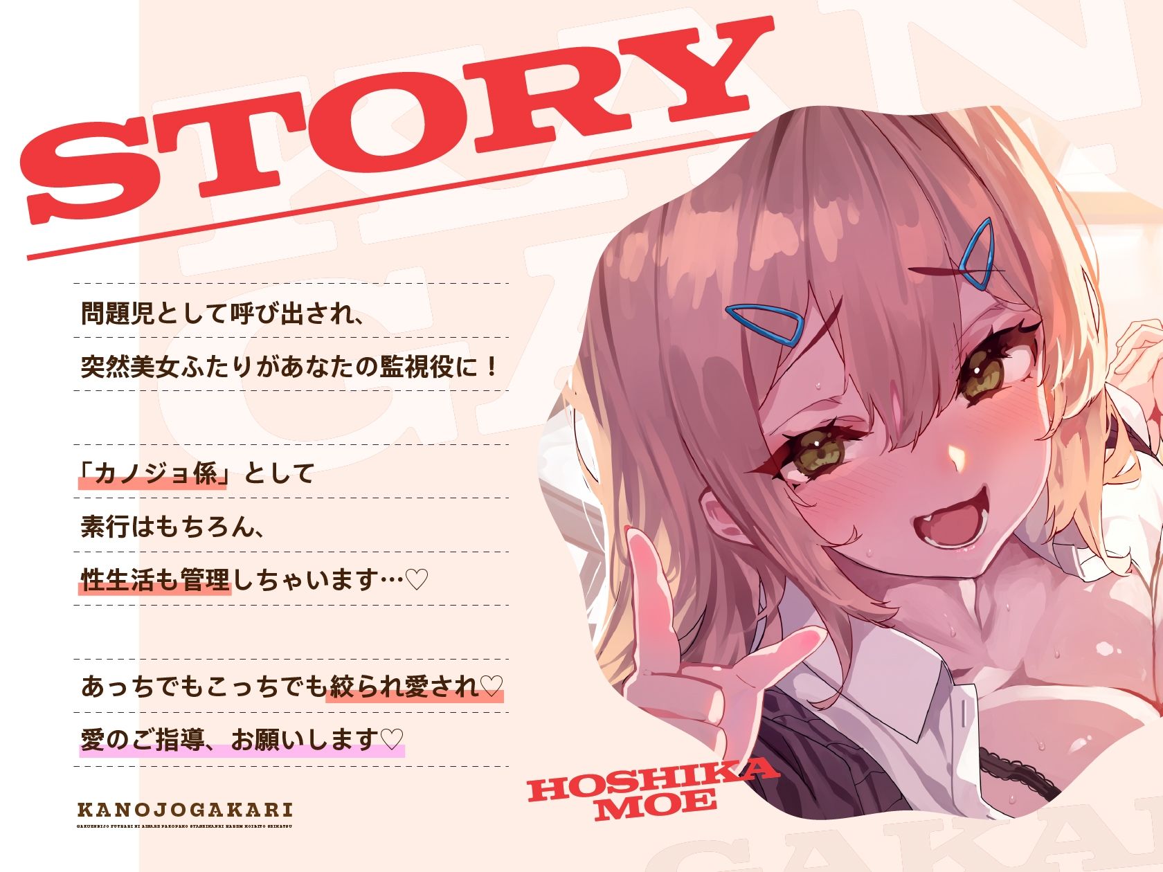 【d_645293】カノジョ係♪学園美女ふたりに愛されパコパコ射精管理ハーレム恋人性活