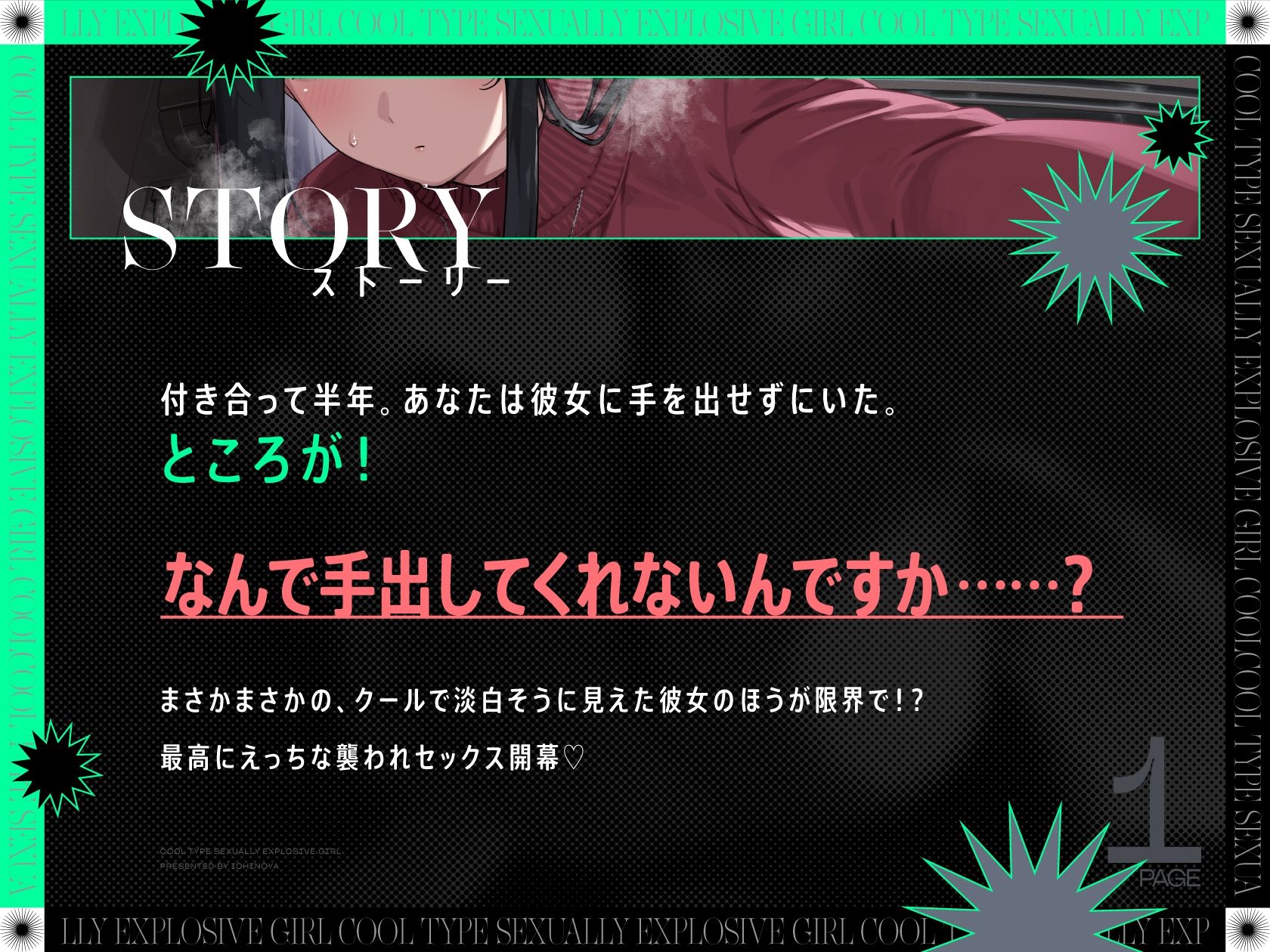 【d_645277】クール系性欲爆発彼女〜尽くされ襲われ我慢限界♪共依存セックス〜