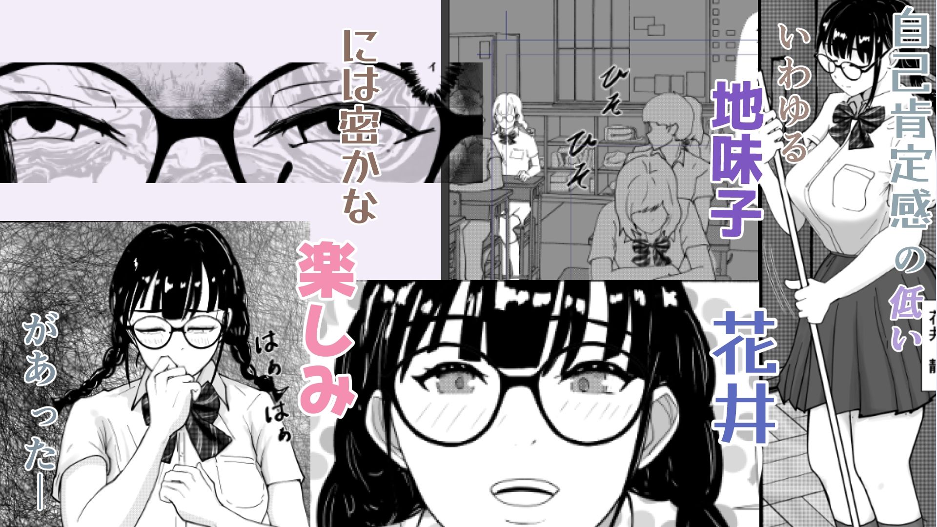 【d_644219】巨乳地味子肉便器になる