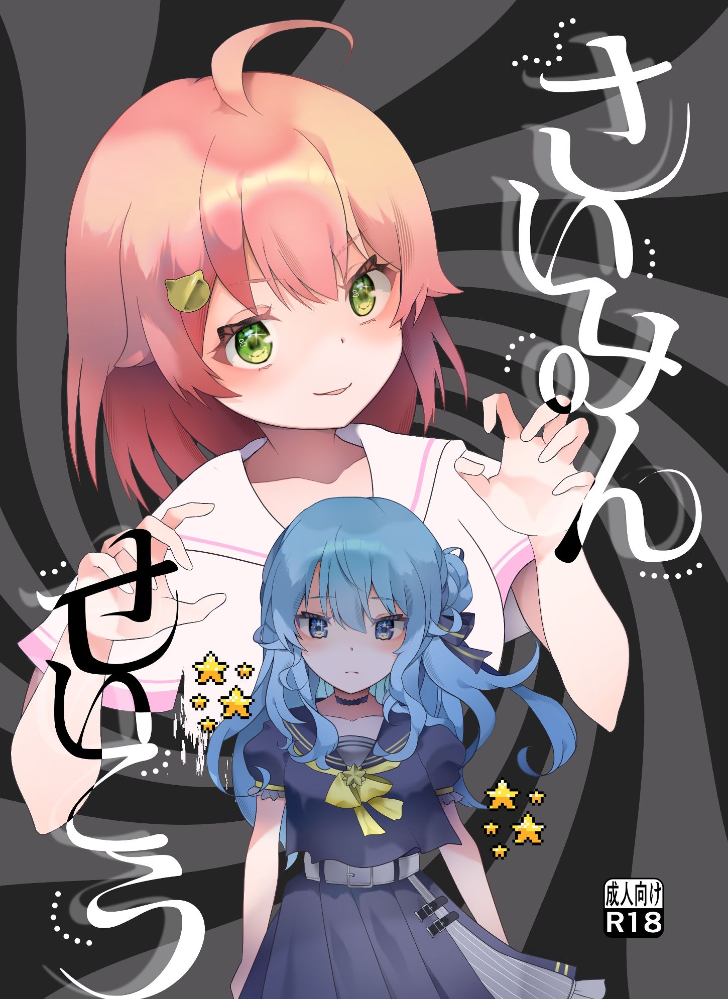 【d_643969】さいみんせいこう