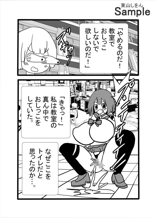 【d_640641】認識改変されて教室をトイレだと思ってる私。
