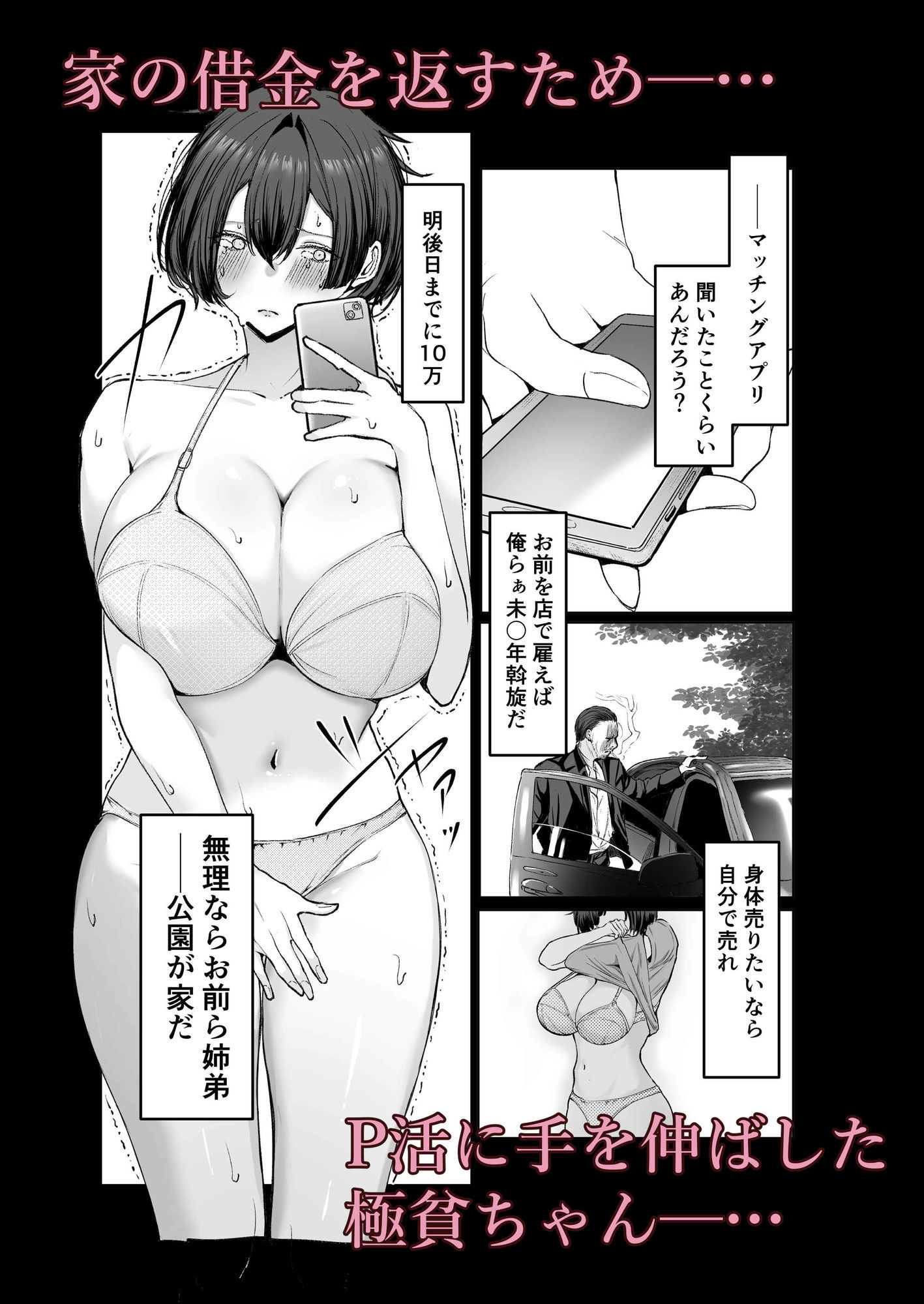 【d_607719】極貧ちゃんがパパ活して、ラブラブ夫婦になる話
