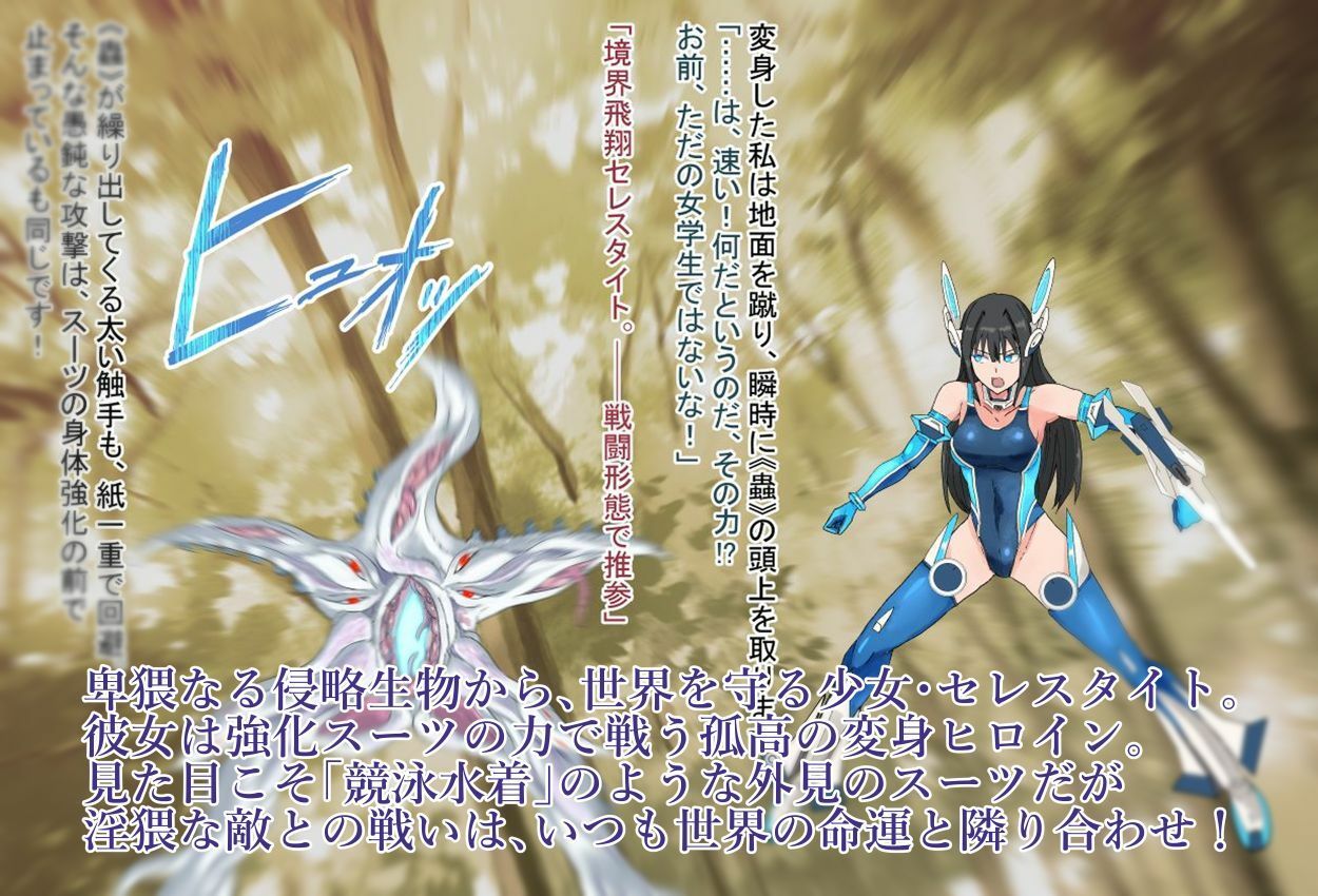 【d_645481】境界飛翔セレスタイト・こ、これは競泳水着ではありません！