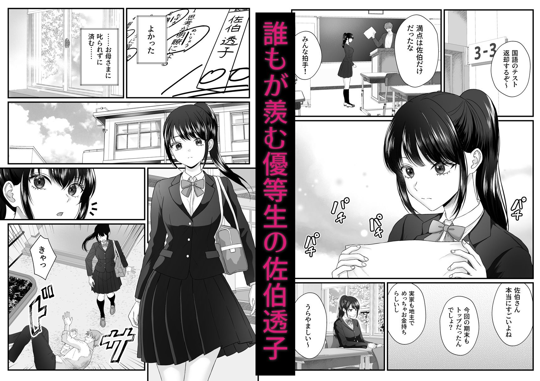 【d_645298】地獄の放課後〜清楚系優等生、不良たちにハメられて快楽堕ち〜