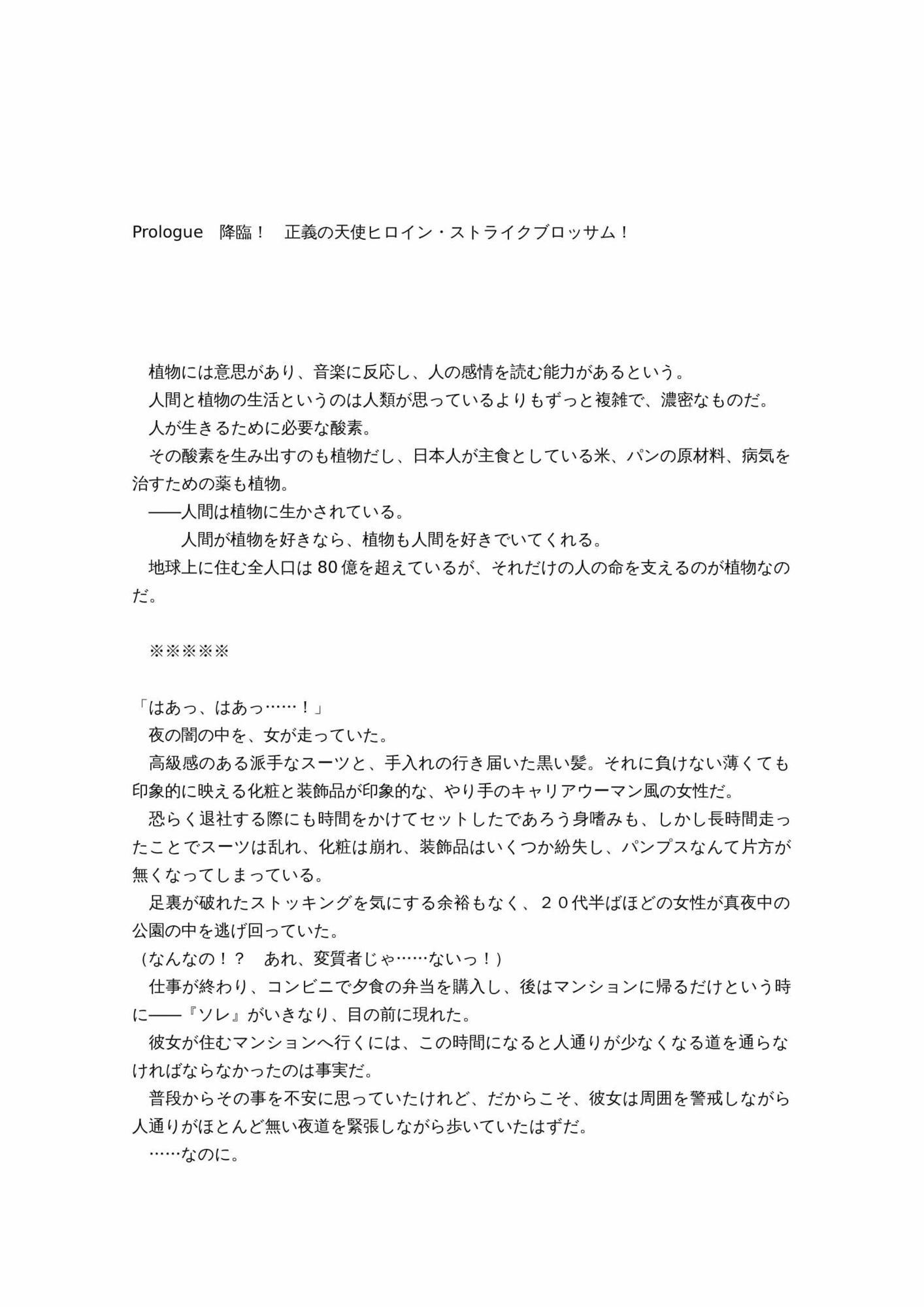 【d_643734】最強ヒロイン育乳計画〜桜花天聖:ストライクブロッサムの場合〜