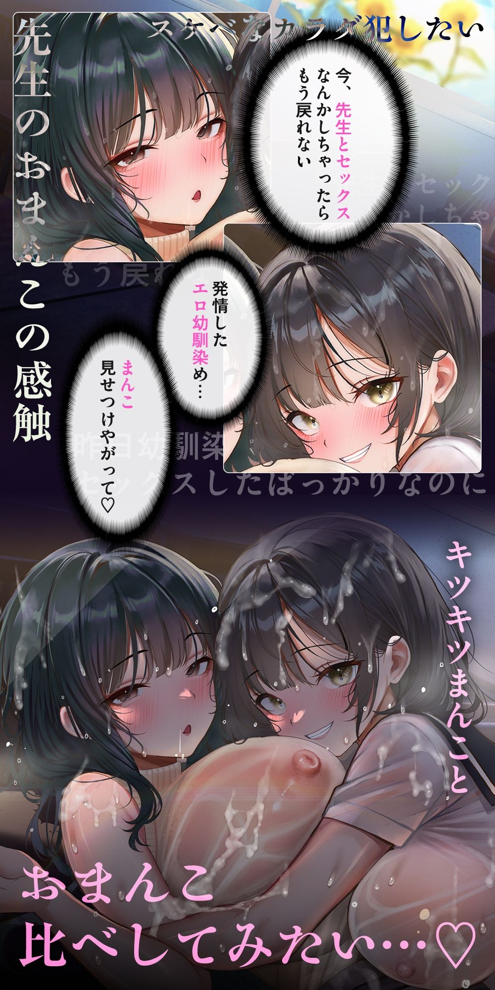 【d_643102】【むっつりスケベ】田舎おまんこ発情中。 ♯いじわる幼馴染と不貞爆乳先生でおまんこ比べ