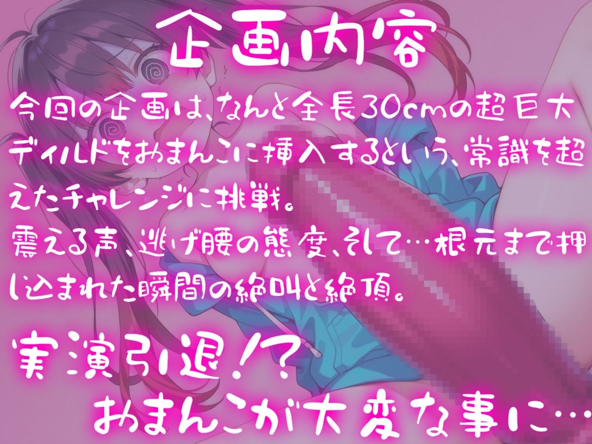 【d_642377】超巨大ディルドで溝呂木カナメのおまんこをぶっ壊せ〜30cmディルドなんて聞いてない…やだ…ほんとに入るの？コレ…〜