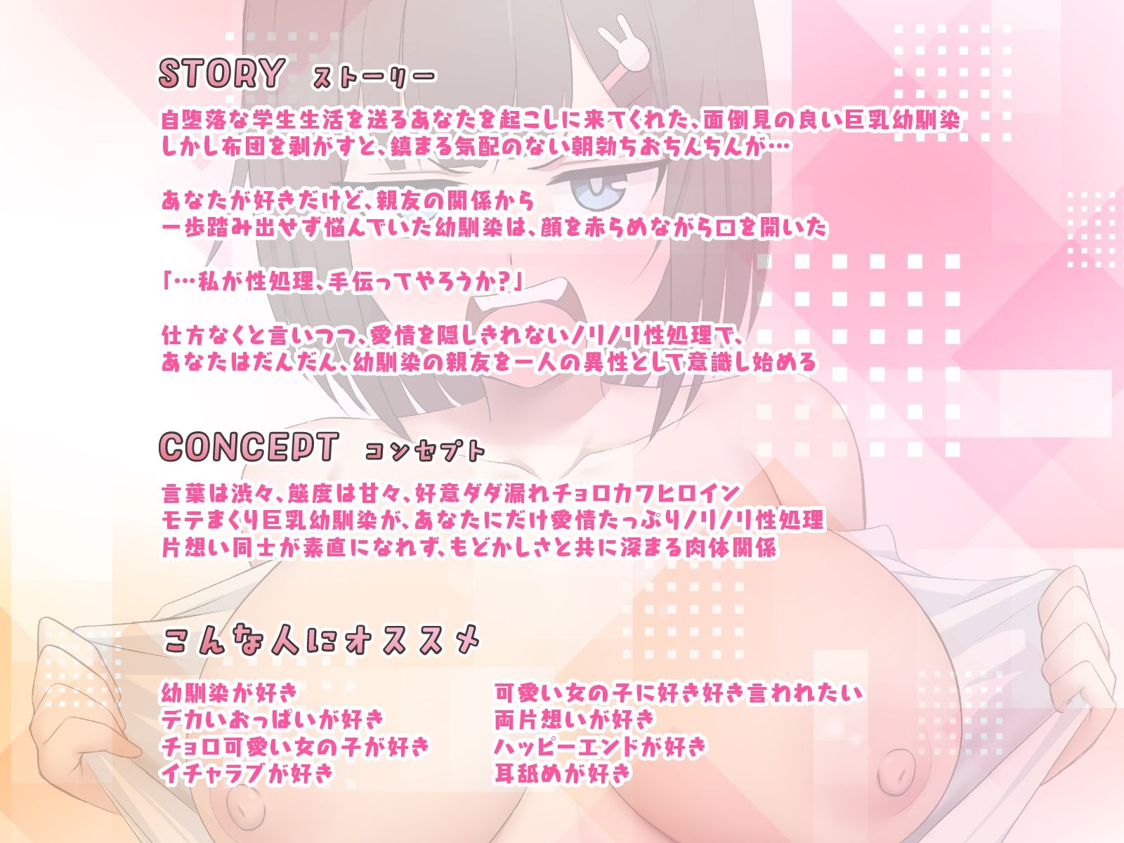 【d_642001】【期間限定25％OFF】「今回だけだからな！」と言いつつ毎朝ノリノリで性処理してくれる好意ダダ漏れ巨乳幼馴染