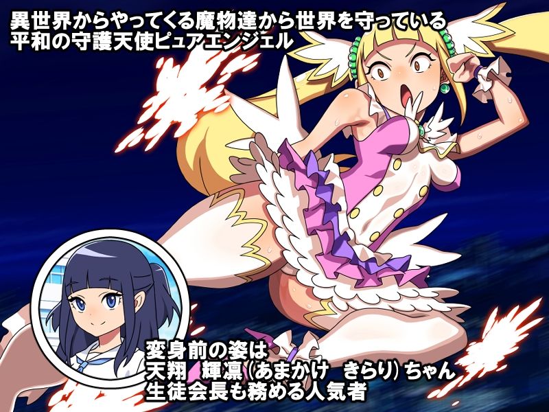 【d_641737】守護天使ピュアエンジェル