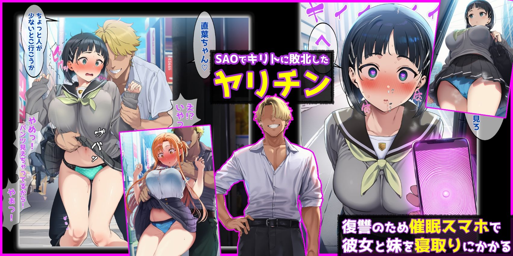 【d_641752】寝取られた彼女と妹〜催●スマホで辱められ好き放題に犯●れるヒロイン達〜直葉・アスナ編