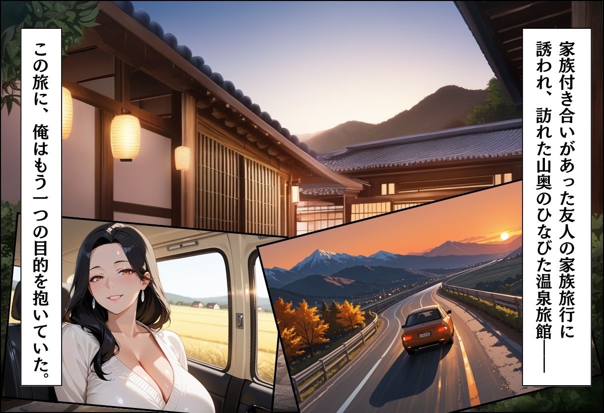 【d_641935】人妻キラーの俺が友達の爆乳ママを中出しで落とす話 〜温泉旅行編〜