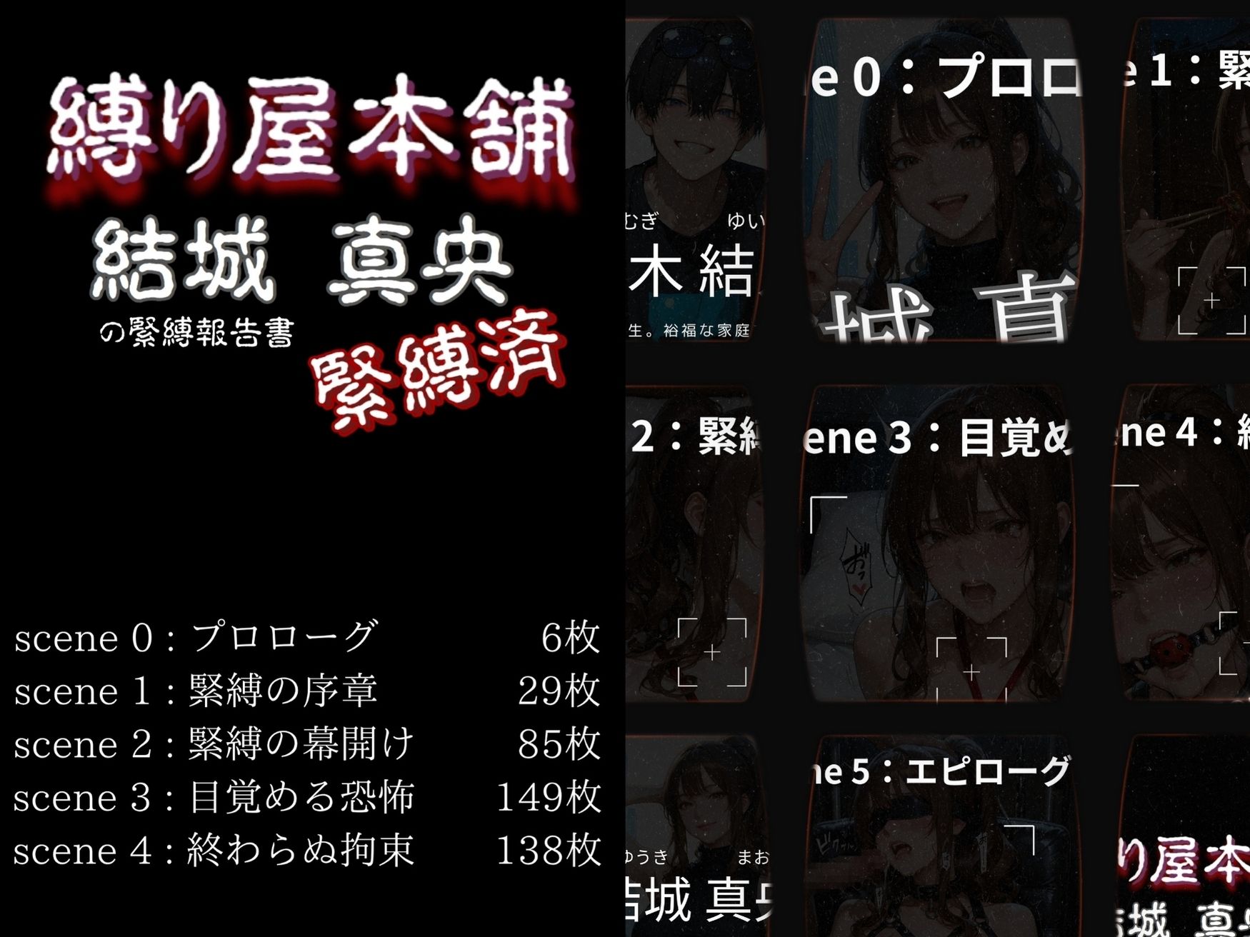 【d_641894】縛り屋本舗〜結城 真央の緊縛報告書