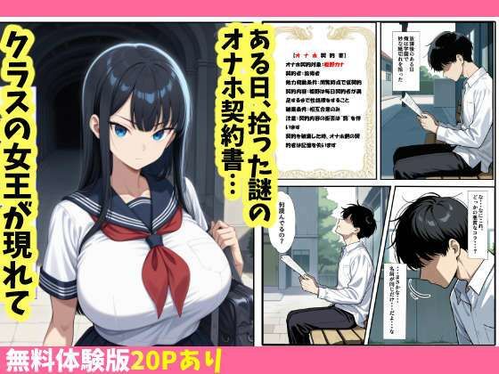 【d_641294】オナホ契約書拾っちゃいました！