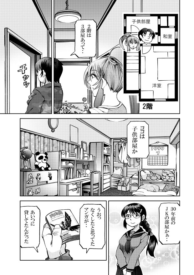 【d_646154】［隔週刊］ポニテマニアックス 第79話 「山方家探検」 〜47歳エロビデオ屋店員が深夜バイト中に拾った痴女が最強宇宙人でしたーン〜