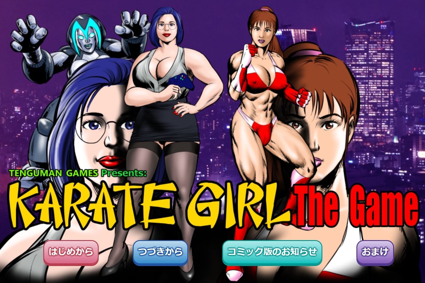 【d_645949】カラテガール/アドベンチャーゲーム