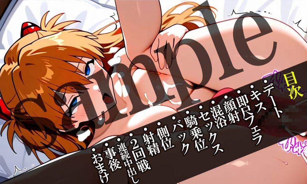 【d_642563】アスカとシンジがあまあまセックスをしてた話