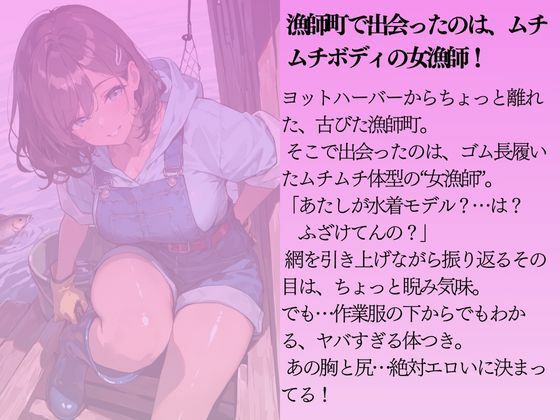 【d_641847】ムチムチの女漁師を水着撮影と言って呼び出してみた