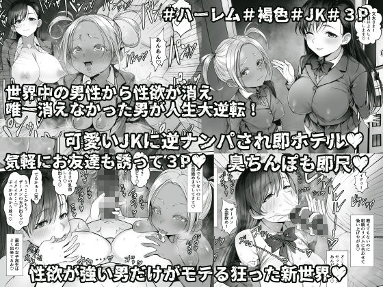 【d_646412】性楽園〜世界中の男から性欲が消えて俺だけがハーレムな件〜