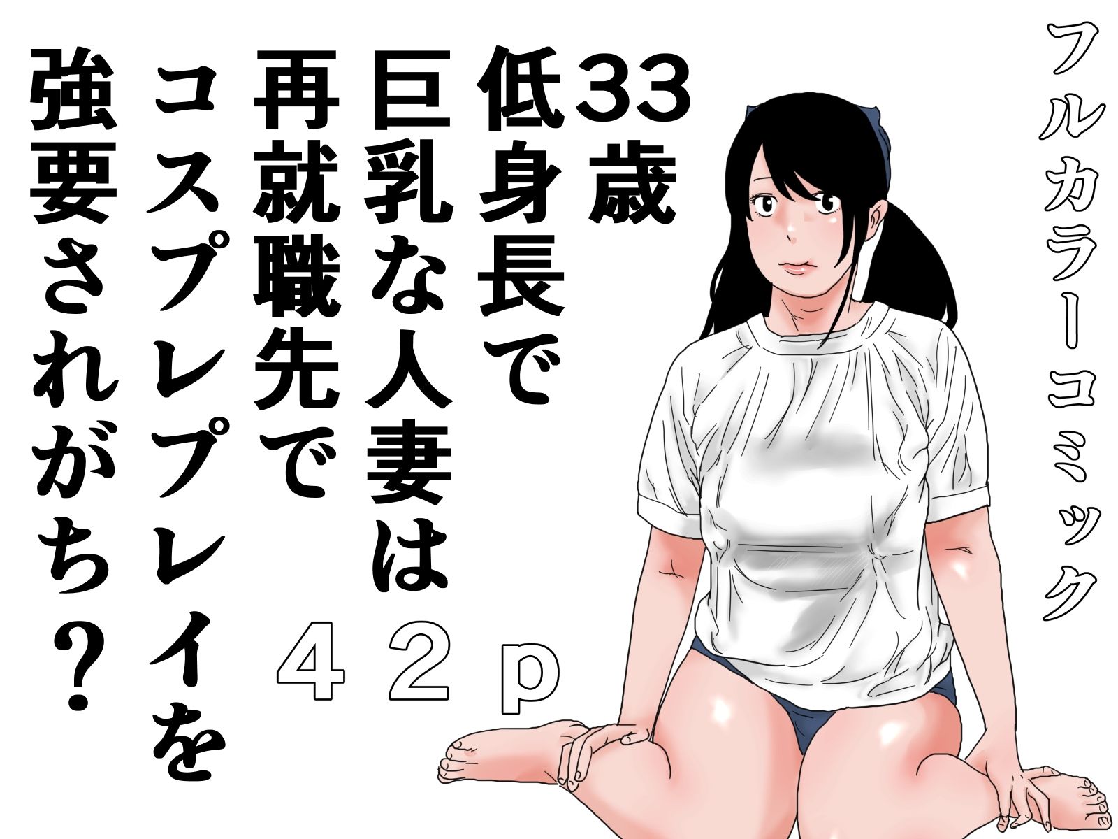 【d_646256】巨乳・ブルマ・ビキニコミックセット
