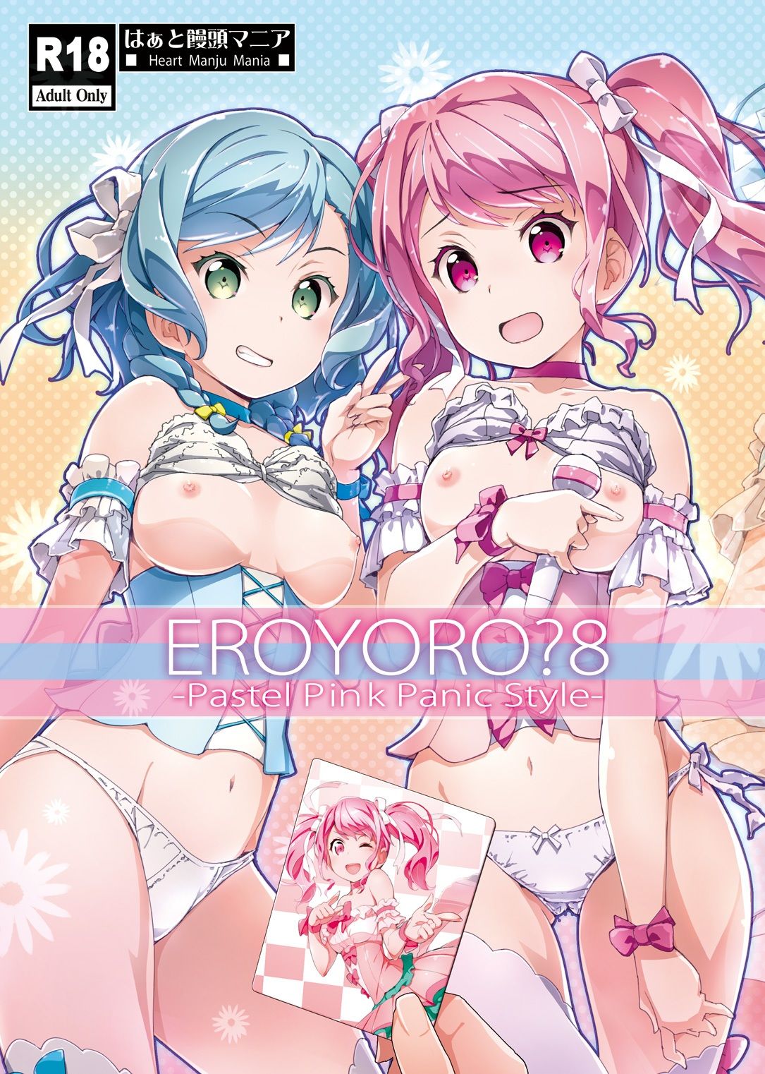【d_646082】EroYoro？ 8 -Pastel Pink Panic Style-