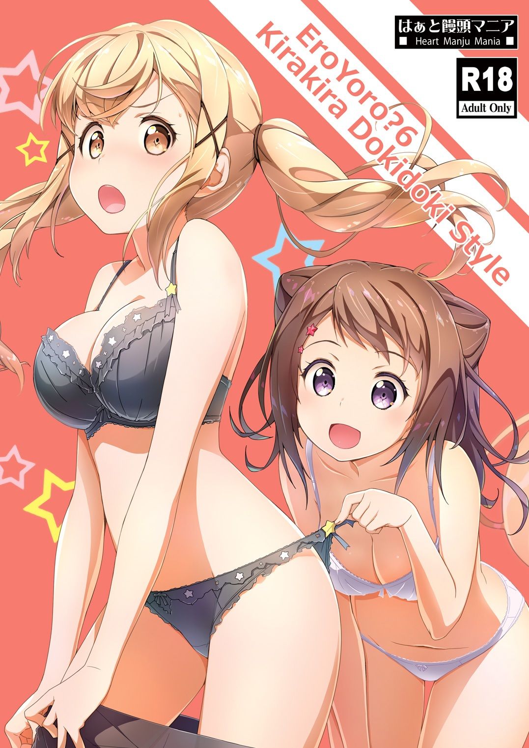 【d_646019】EroYoro？ 6 -Kirakira Dokidoki Style-